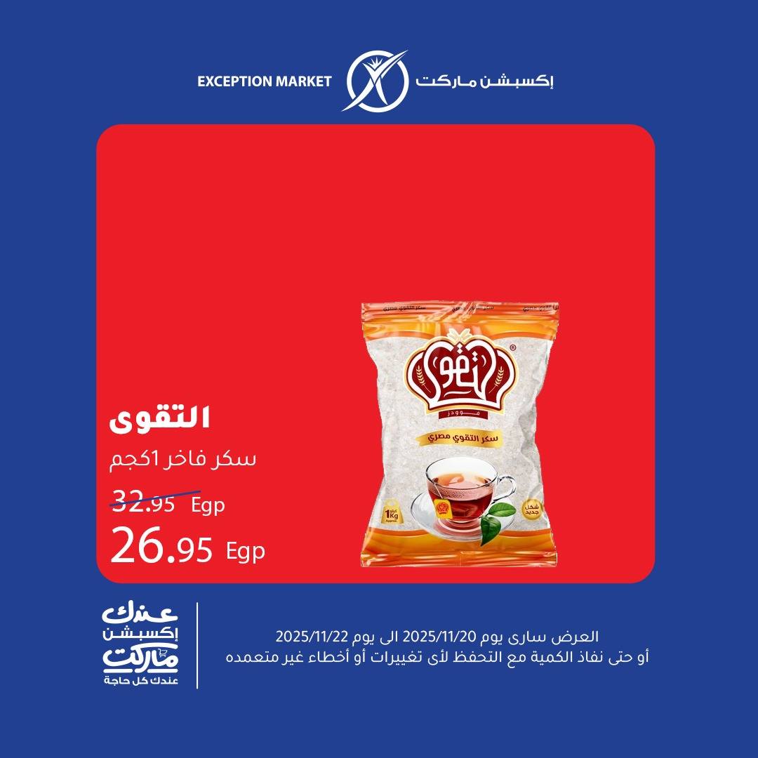 exception offers from 19nov to 1nov 2025 عروض اكسبشن من 19 نوفمبر حتى 1 نوفمبر 2025 صفحة رقم 8